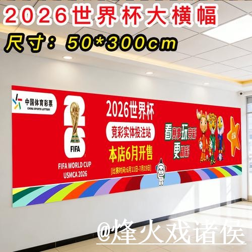 深度解析：世界杯盘口网站的热门趋势